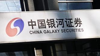 銀河證券