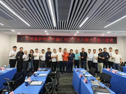 廣東省保護性耕作碳匯項目開發(fā)會議在穗召開，銀河棉業(yè)參與交流